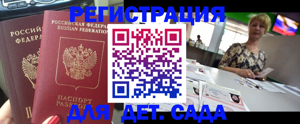 прописка в квартире в Бердске