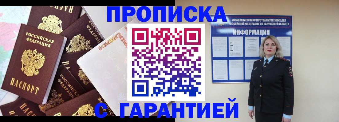 прописка для военкомата в Бердске