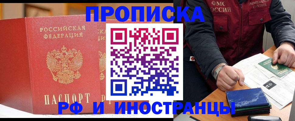 прописка паспорт в Бердске