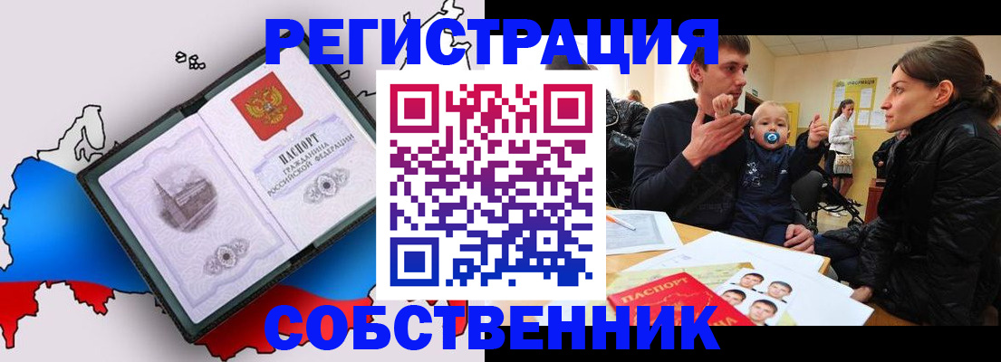 прописка для военкомата в Бердске