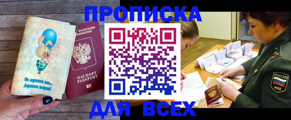 временная регистрация законно в Бердске