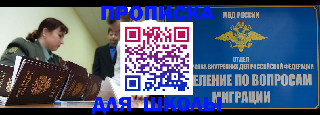 прописка для кредита в Бердске