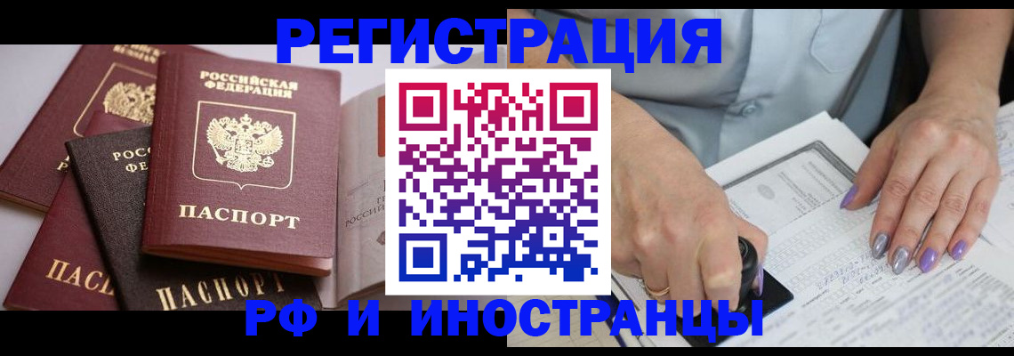 временная регистрация в Бердске