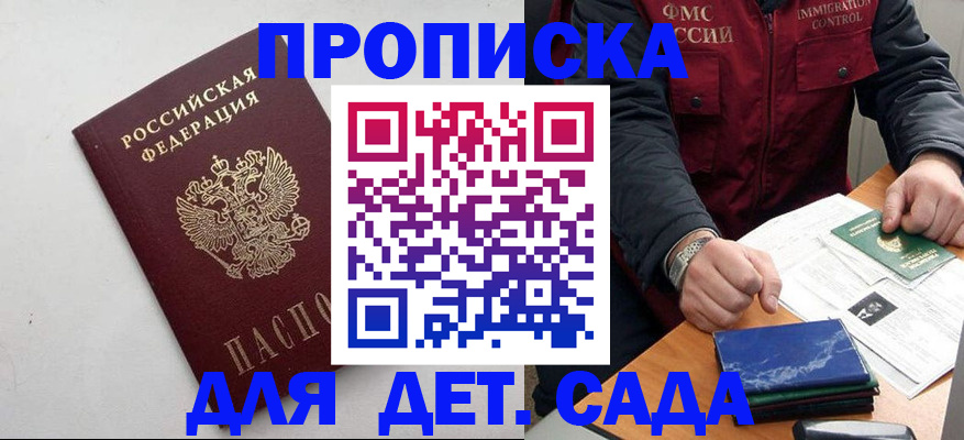 прописка для военкомата в Бердске